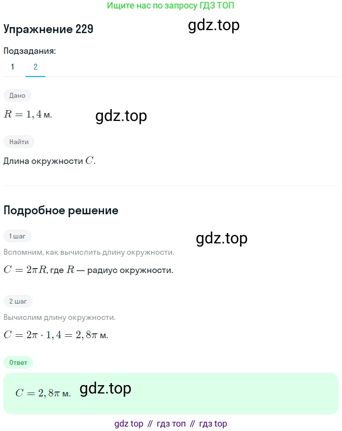 ГДЗ Геометрия, 9 класс Учебник, авторы: Мерзляк Аркадий Григорьевич, Полонский Виталий Борисович, Якир Михаил Семёнович, издательство Просвещение, Москва, 2019, оранжевого цвета, страница 63, номер 229, Решение 1 (продолжение 2)
