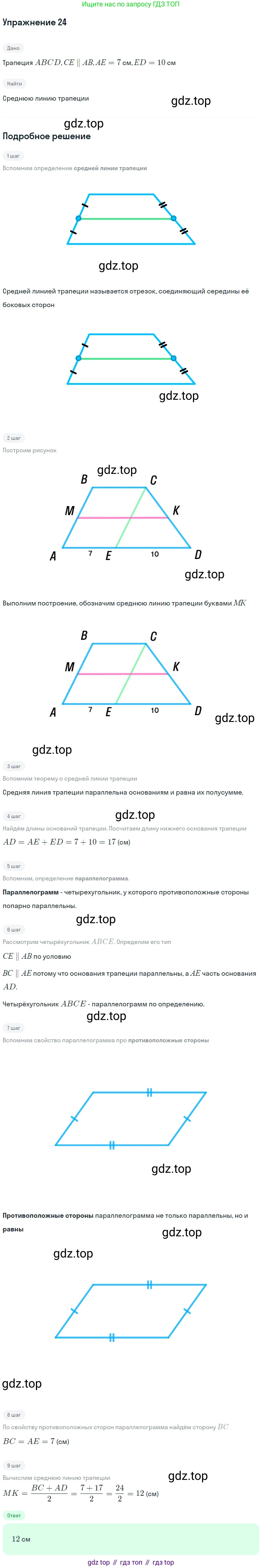 ГДЗ Геометрия, 9 класс Учебник, авторы: Мерзляк Аркадий Григорьевич, Полонский Виталий Борисович, Якир Михаил Семёнович, издательство Просвещение, Москва, 2019, оранжевого цвета, страница 11, номер 24, Решение 1