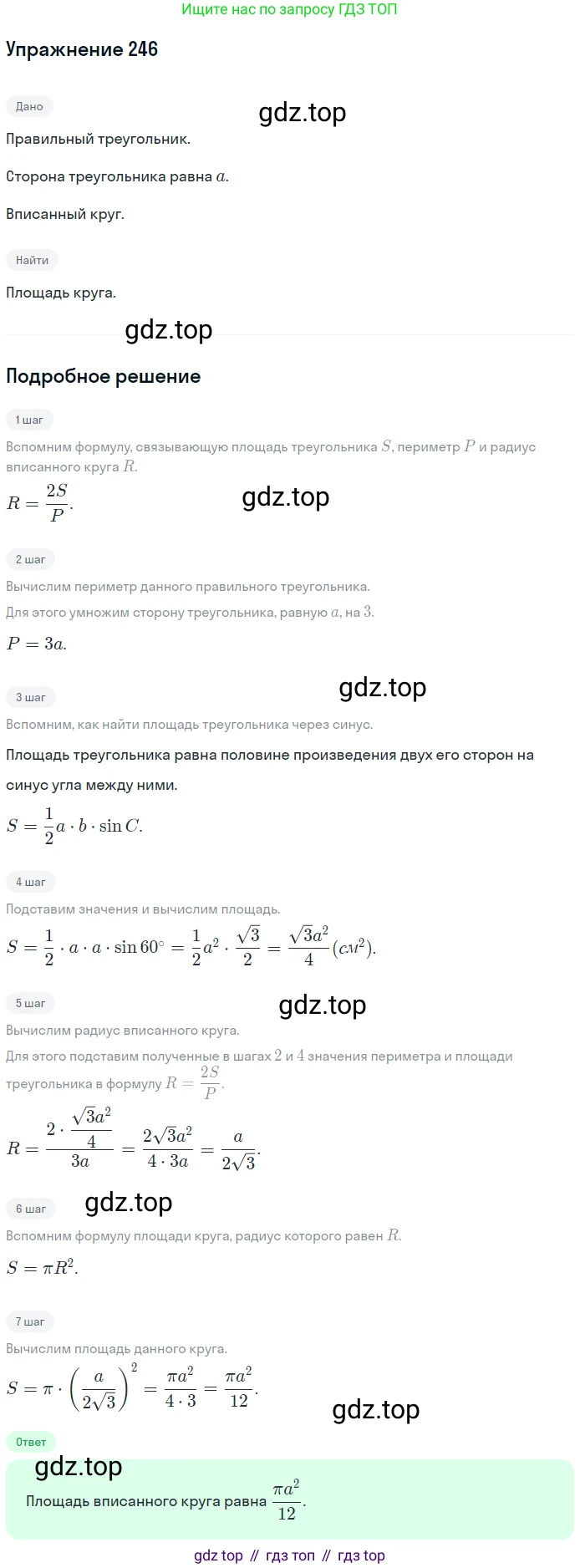 ГДЗ Геометрия, 9 класс Учебник, авторы: Мерзляк Аркадий Григорьевич, Полонский Виталий Борисович, Якир Михаил Семёнович, издательство Просвещение, Москва, 2019, оранжевого цвета, страница 65, номер 246, Решение 1