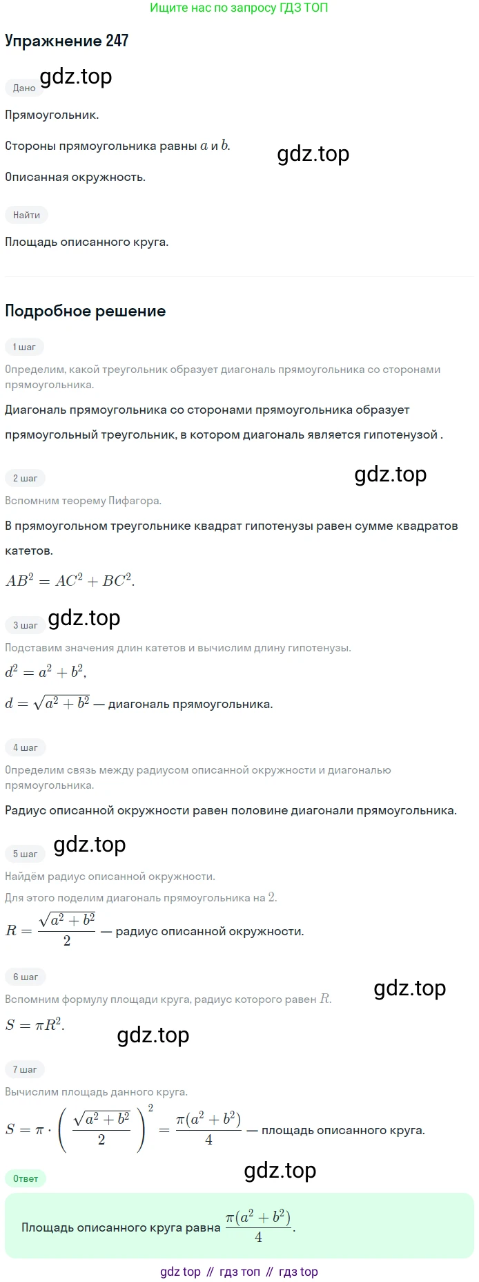 ГДЗ Геометрия, 9 класс Учебник, авторы: Мерзляк Аркадий Григорьевич, Полонский Виталий Борисович, Якир Михаил Семёнович, издательство Просвещение, Москва, 2019, оранжевого цвета, страница 65, номер 247, Решение 1