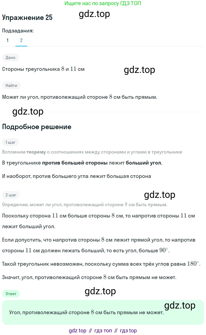 ГДЗ Геометрия, 9 класс Учебник, авторы: Мерзляк Аркадий Григорьевич, Полонский Виталий Борисович, Якир Михаил Семёнович, издательство Просвещение, Москва, 2019, оранжевого цвета, страница 11, номер 25, Решение 1 (продолжение 2)