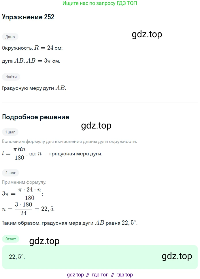 ГДЗ Геометрия, 9 класс Учебник, авторы: Мерзляк Аркадий Григорьевич, Полонский Виталий Борисович, Якир Михаил Семёнович, издательство Просвещение, Москва, 2019, оранжевого цвета, страница 66, номер 252, Решение 1