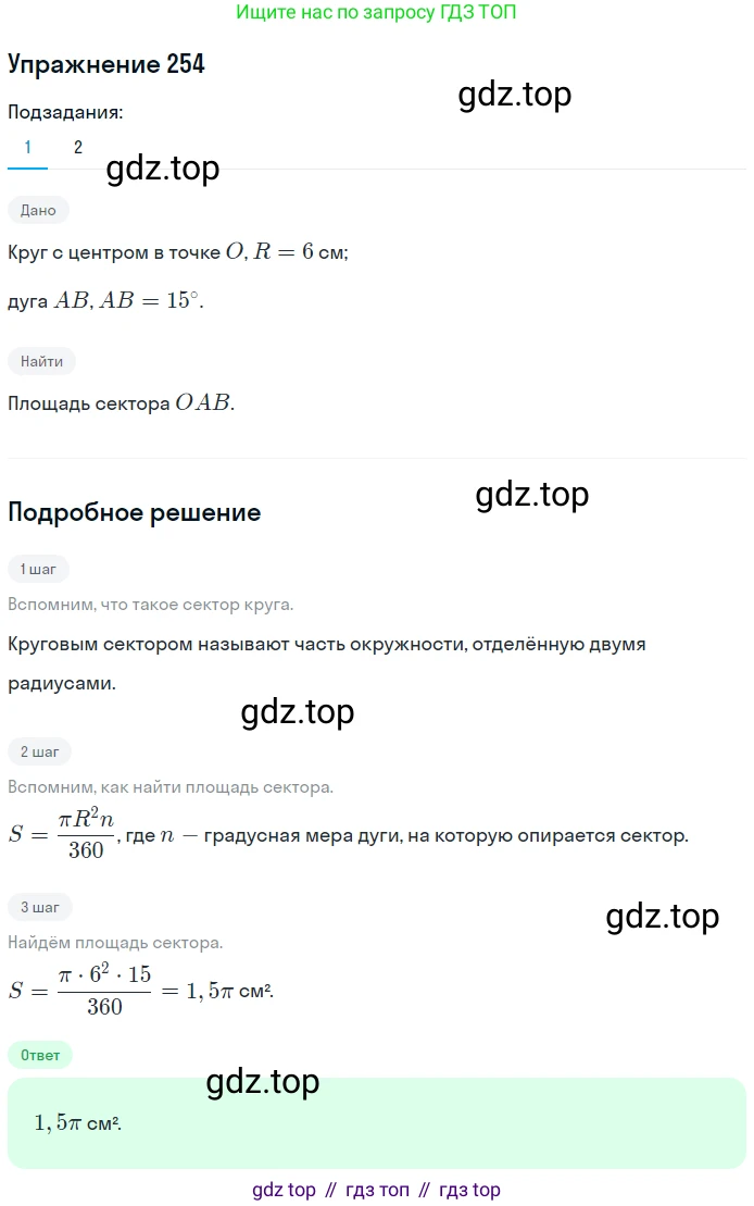 ГДЗ Геометрия, 9 класс Учебник, авторы: Мерзляк Аркадий Григорьевич, Полонский Виталий Борисович, Якир Михаил Семёнович, издательство Просвещение, Москва, 2019, оранжевого цвета, страница 66, номер 254, Решение 1