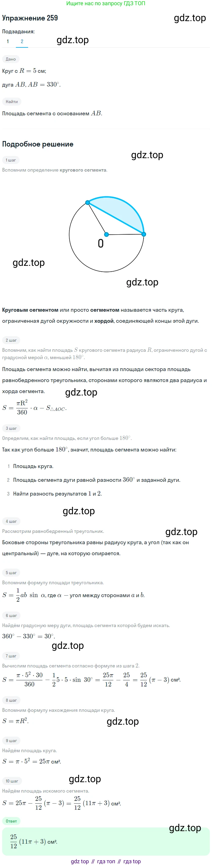 ГДЗ Геометрия, 9 класс Учебник, авторы: Мерзляк Аркадий Григорьевич, Полонский Виталий Борисович, Якир Михаил Семёнович, издательство Просвещение, Москва, 2019, оранжевого цвета, страница 66, номер 259, Решение 1 (продолжение 2)