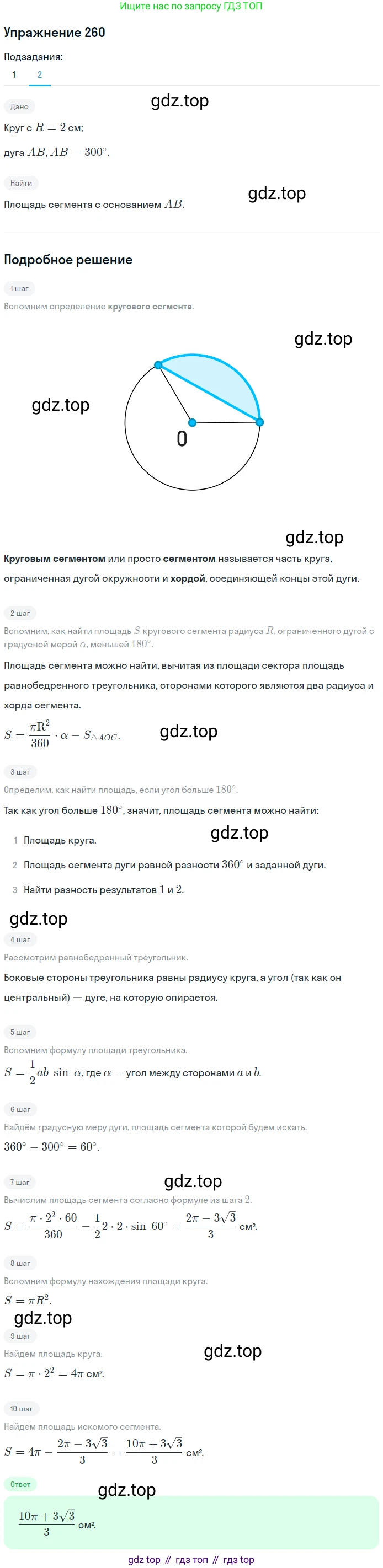 ГДЗ Геометрия, 9 класс Учебник, авторы: Мерзляк Аркадий Григорьевич, Полонский Виталий Борисович, Якир Михаил Семёнович, издательство Просвещение, Москва, 2019, оранжевого цвета, страница 66, номер 260, Решение 1 (продолжение 2)