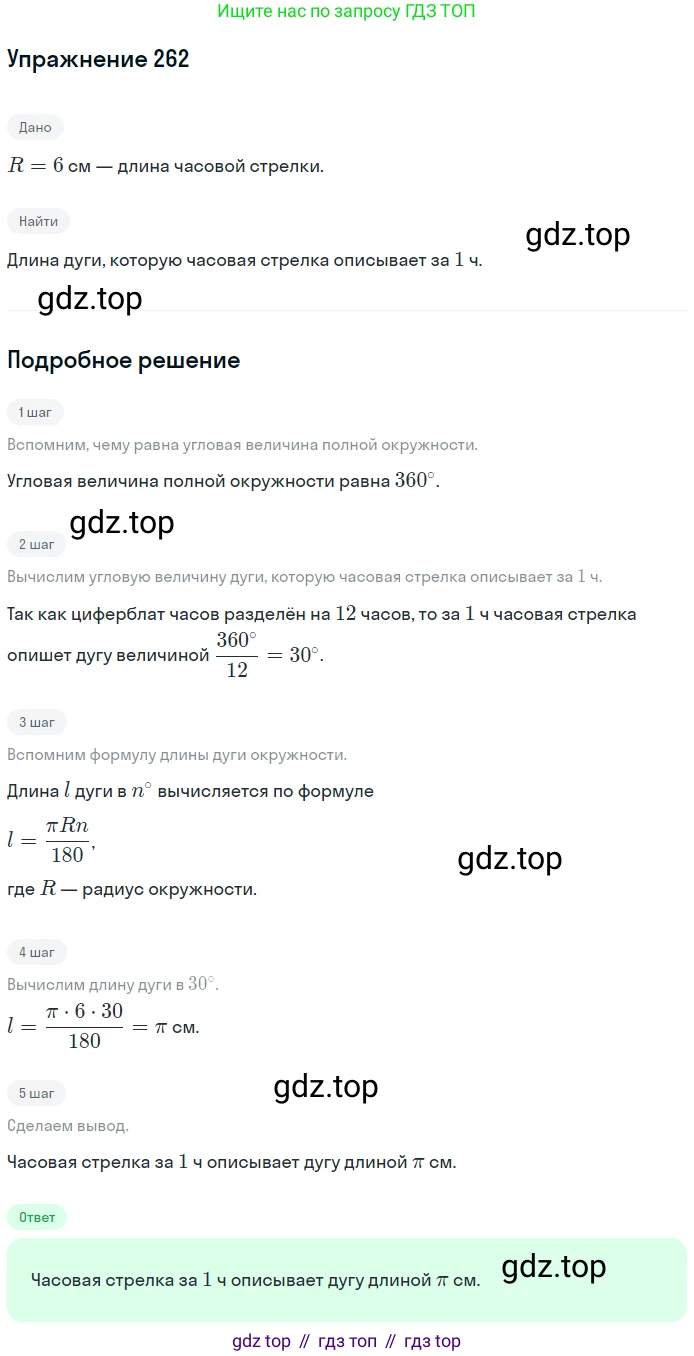 ГДЗ Геометрия, 9 класс Учебник, авторы: Мерзляк Аркадий Григорьевич, Полонский Виталий Борисович, Якир Михаил Семёнович, издательство Просвещение, Москва, 2019, оранжевого цвета, страница 66, номер 262, Решение 1