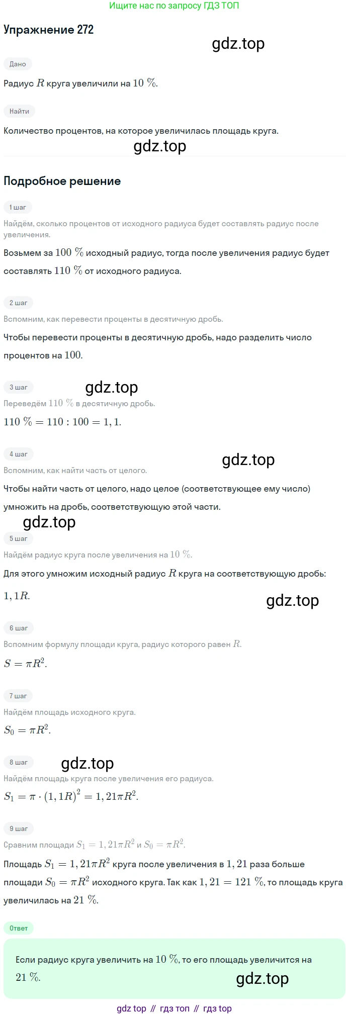 ГДЗ Геометрия, 9 класс Учебник, авторы: Мерзляк Аркадий Григорьевич, Полонский Виталий Борисович, Якир Михаил Семёнович, издательство Просвещение, Москва, 2019, оранжевого цвета, страница 67, номер 272, Решение 1