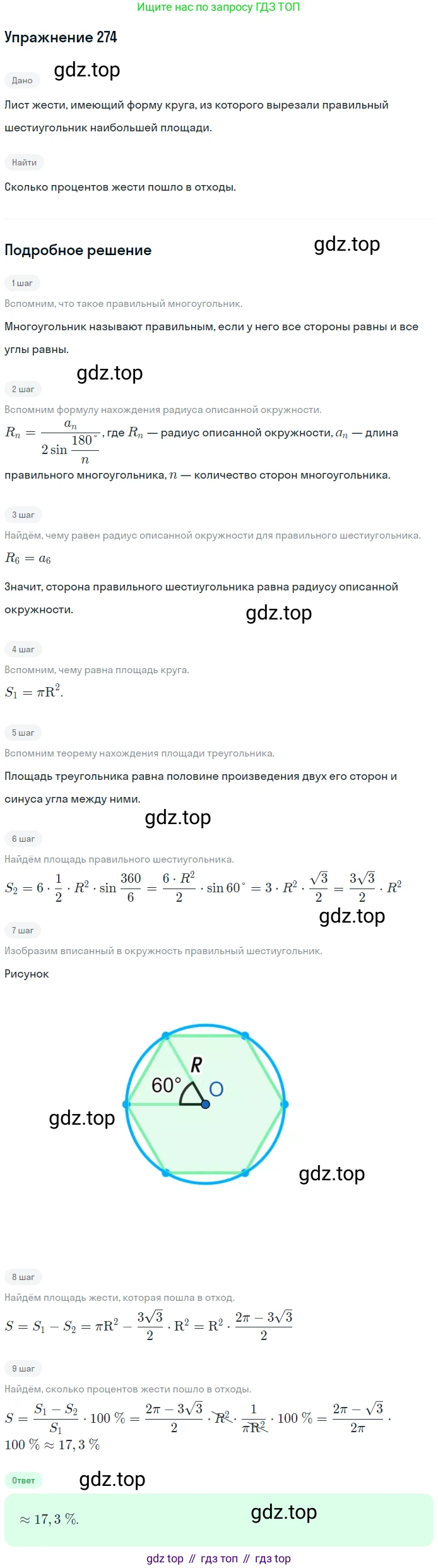 ГДЗ Геометрия, 9 класс Учебник, авторы: Мерзляк Аркадий Григорьевич, Полонский Виталий Борисович, Якир Михаил Семёнович, издательство Просвещение, Москва, 2019, оранжевого цвета, страница 67, номер 274, Решение 1