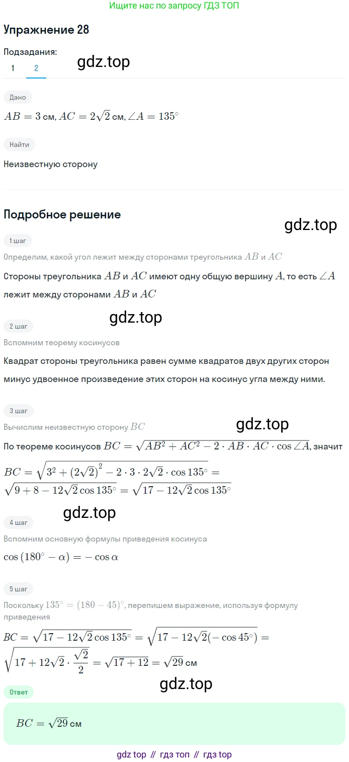 ГДЗ Геометрия, 9 класс Учебник, авторы: Мерзляк Аркадий Григорьевич, Полонский Виталий Борисович, Якир Михаил Семёнович, издательство Просвещение, Москва, 2019, оранжевого цвета, страница 15, номер 28, Решение 1 (продолжение 2)