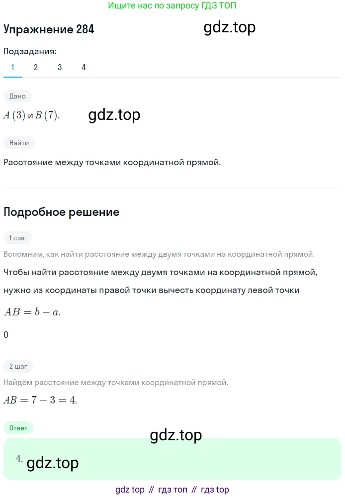 ГДЗ Геометрия, 9 класс Учебник, авторы: Мерзляк Аркадий Григорьевич, Полонский Виталий Борисович, Якир Михаил Семёнович, издательство Просвещение, Москва, 2019, оранжевого цвета, страница 69, номер 284, Решение 1