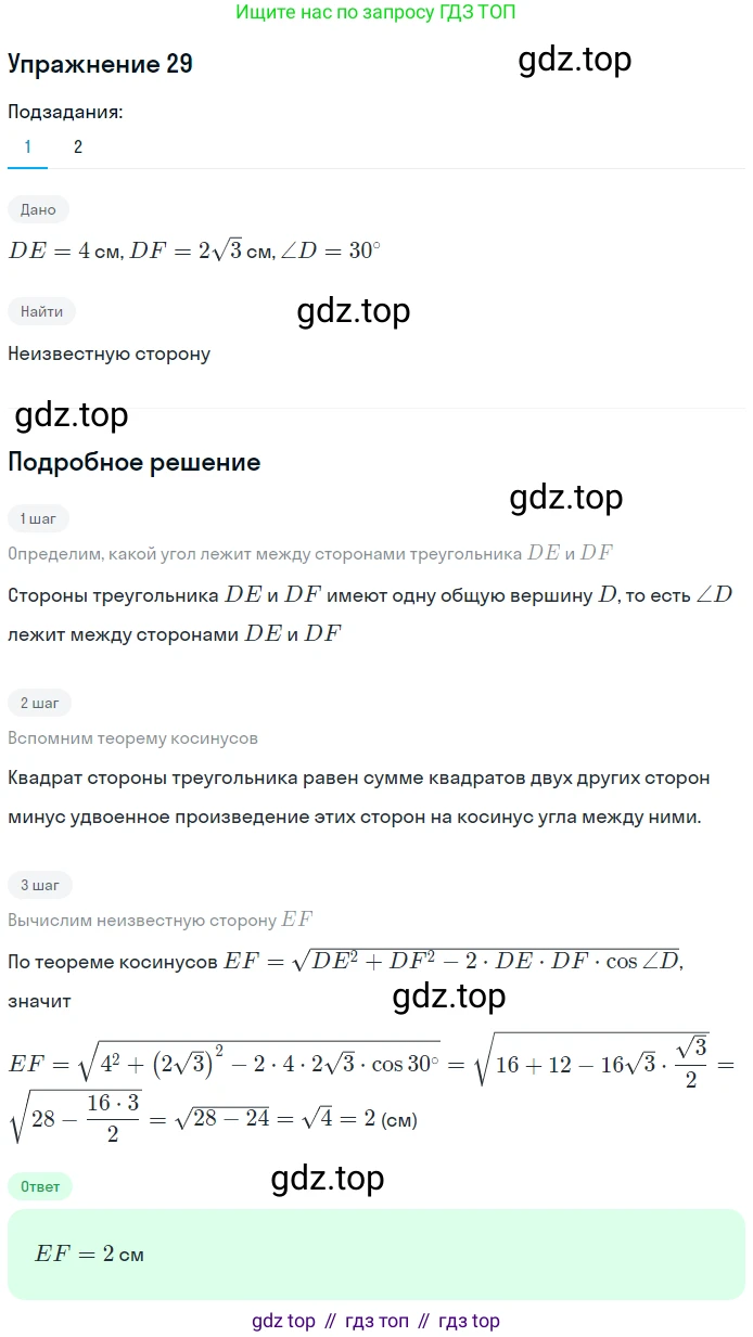 ГДЗ Геометрия, 9 класс Учебник, авторы: Мерзляк Аркадий Григорьевич, Полонский Виталий Борисович, Якир Михаил Семёнович, издательство Просвещение, Москва, 2019, оранжевого цвета, страница 16, номер 29, Решение 1
