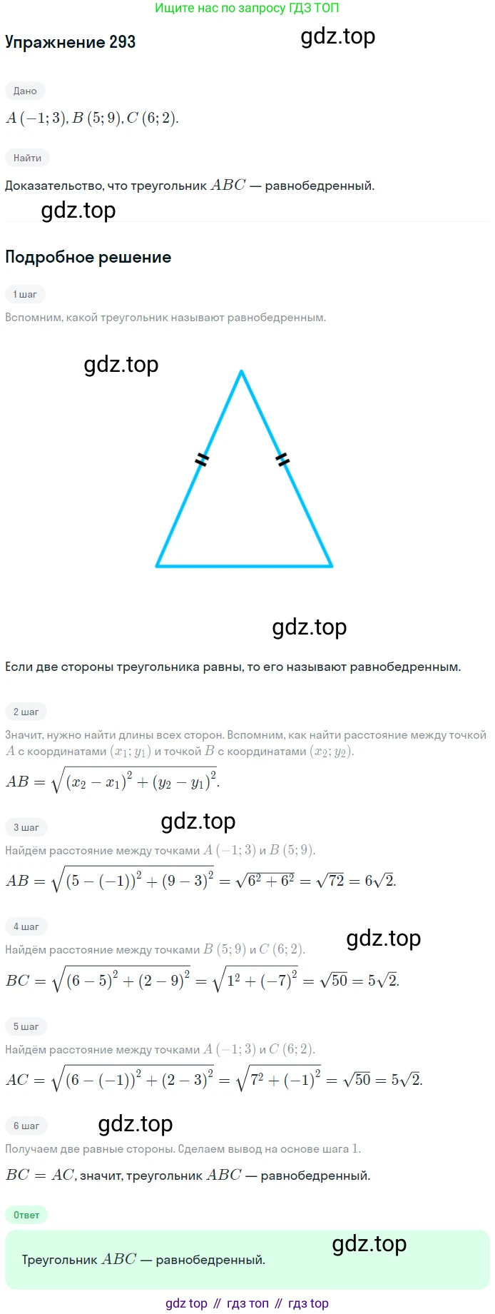 ГДЗ Геометрия, 9 класс Учебник, авторы: Мерзляк Аркадий Григорьевич, Полонский Виталий Борисович, Якир Михаил Семёнович, издательство Просвещение, Москва, 2019, оранжевого цвета, страница 77, номер 293, Решение 1