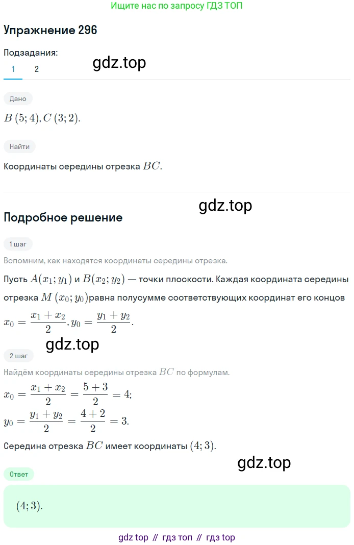 ГДЗ Геометрия, 9 класс Учебник, авторы: Мерзляк Аркадий Григорьевич, Полонский Виталий Борисович, Якир Михаил Семёнович, издательство Просвещение, Москва, 2019, оранжевого цвета, страница 77, номер 296, Решение 1