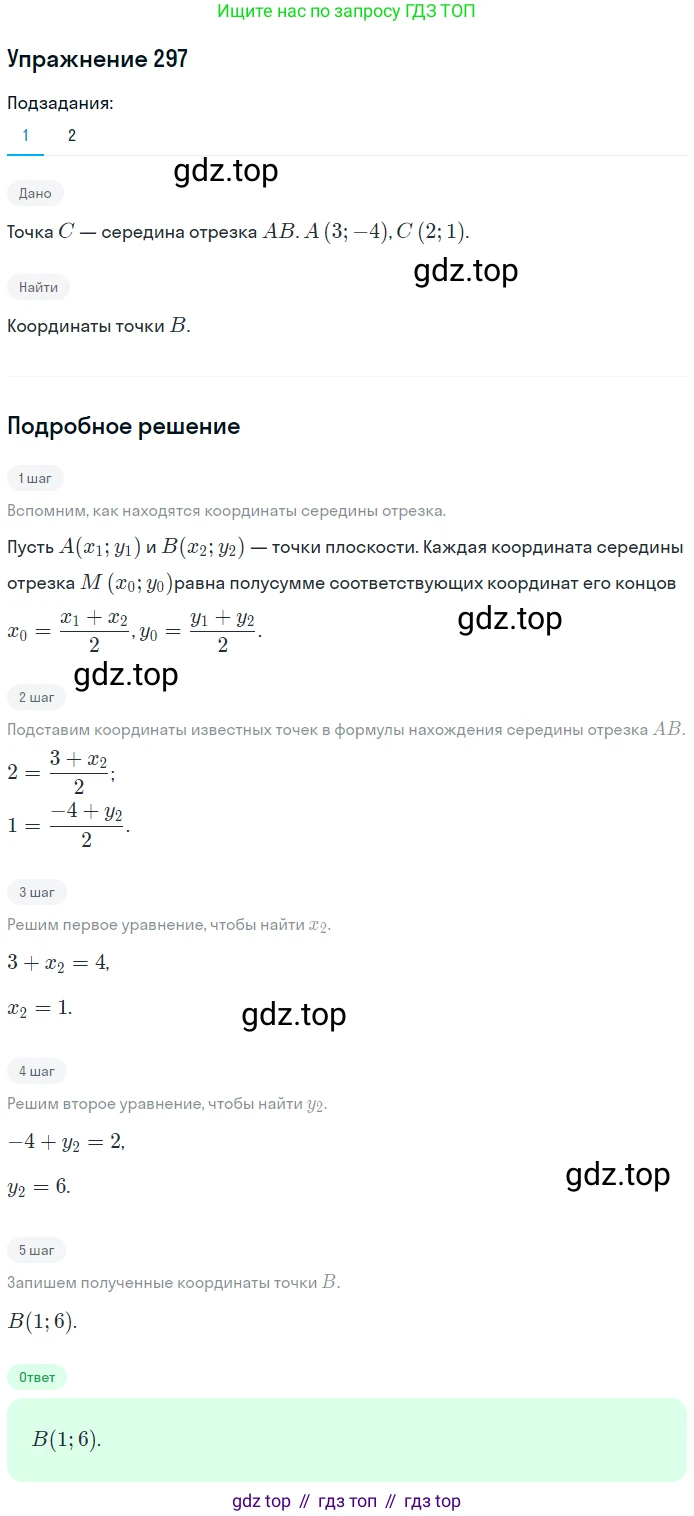 ГДЗ Геометрия, 9 класс Учебник, авторы: Мерзляк Аркадий Григорьевич, Полонский Виталий Борисович, Якир Михаил Семёнович, издательство Просвещение, Москва, 2019, оранжевого цвета, страница 77, номер 297, Решение 1