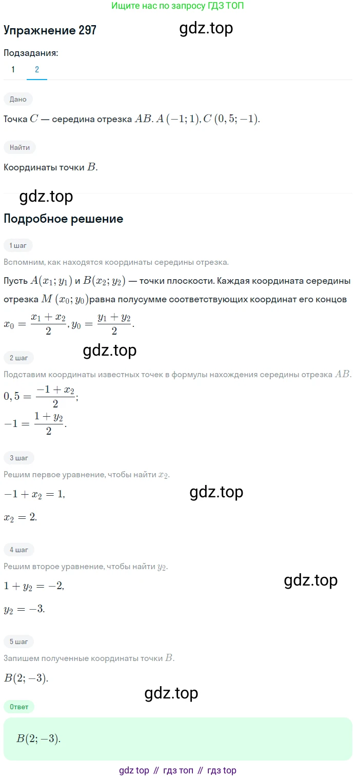 ГДЗ Геометрия, 9 класс Учебник, авторы: Мерзляк Аркадий Григорьевич, Полонский Виталий Борисович, Якир Михаил Семёнович, издательство Просвещение, Москва, 2019, оранжевого цвета, страница 77, номер 297, Решение 1 (продолжение 2)
