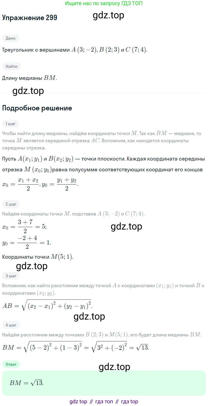 ГДЗ Геометрия, 9 класс Учебник, авторы: Мерзляк Аркадий Григорьевич, Полонский Виталий Борисович, Якир Михаил Семёнович, издательство Просвещение, Москва, 2019, оранжевого цвета, страница 77, номер 299, Решение 1