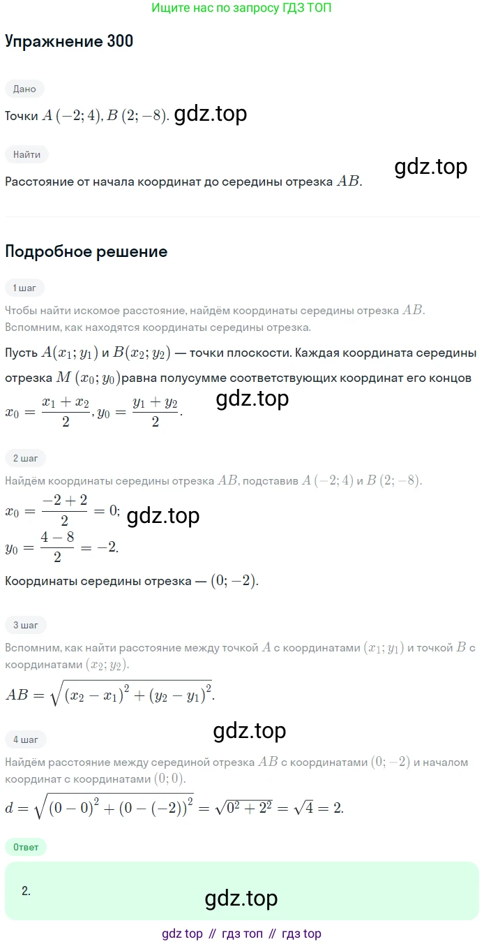 ГДЗ Геометрия, 9 класс Учебник, авторы: Мерзляк Аркадий Григорьевич, Полонский Виталий Борисович, Якир Михаил Семёнович, издательство Просвещение, Москва, 2019, оранжевого цвета, страница 77, номер 300, Решение 1