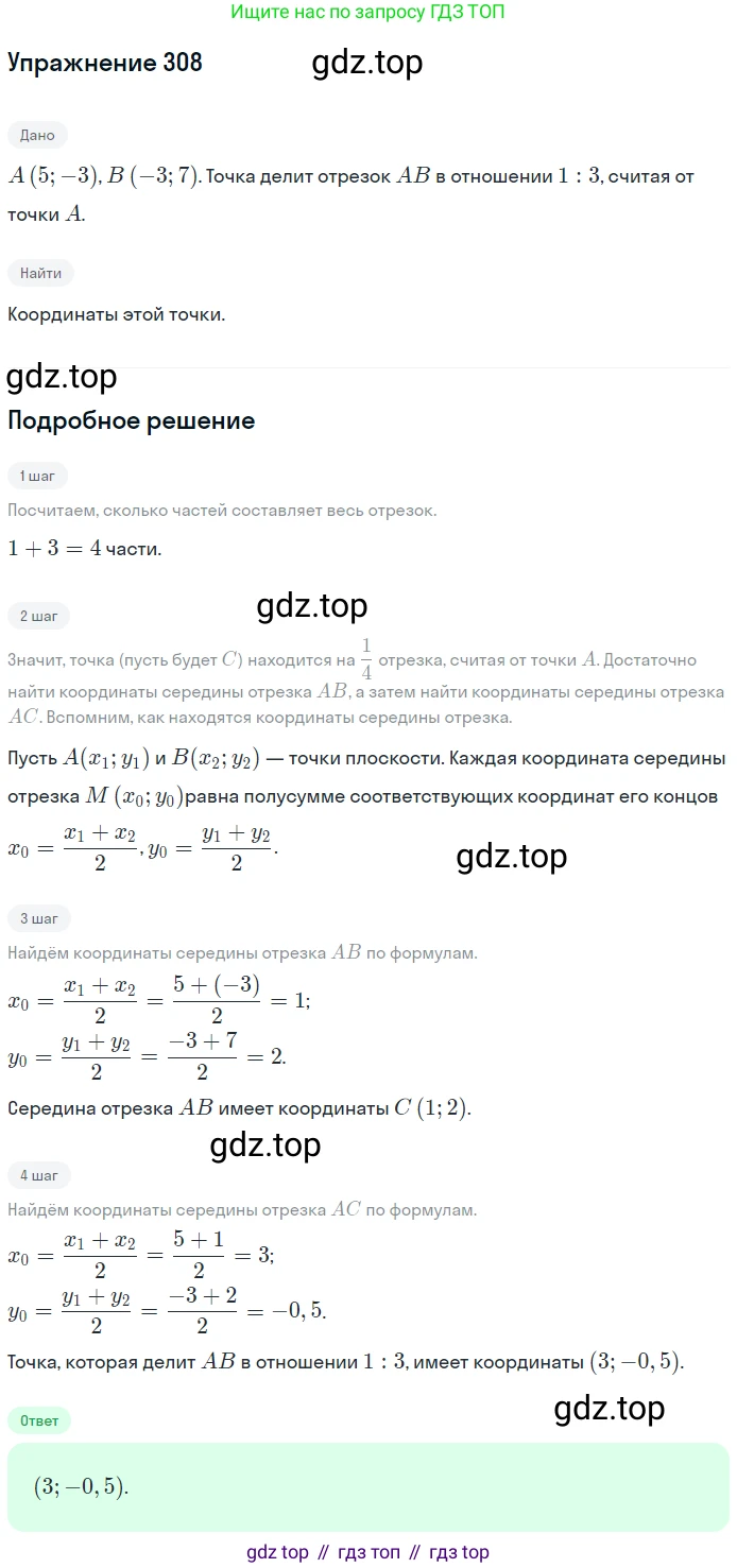 ГДЗ Геометрия, 9 класс Учебник, авторы: Мерзляк Аркадий Григорьевич, Полонский Виталий Борисович, Якир Михаил Семёнович, издательство Просвещение, Москва, 2019, оранжевого цвета, страница 78, номер 308, Решение 1