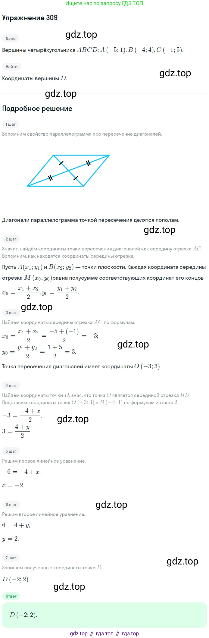ГДЗ Геометрия, 9 класс Учебник, авторы: Мерзляк Аркадий Григорьевич, Полонский Виталий Борисович, Якир Михаил Семёнович, издательство Просвещение, Москва, 2019, оранжевого цвета, страница 78, номер 309, Решение 1
