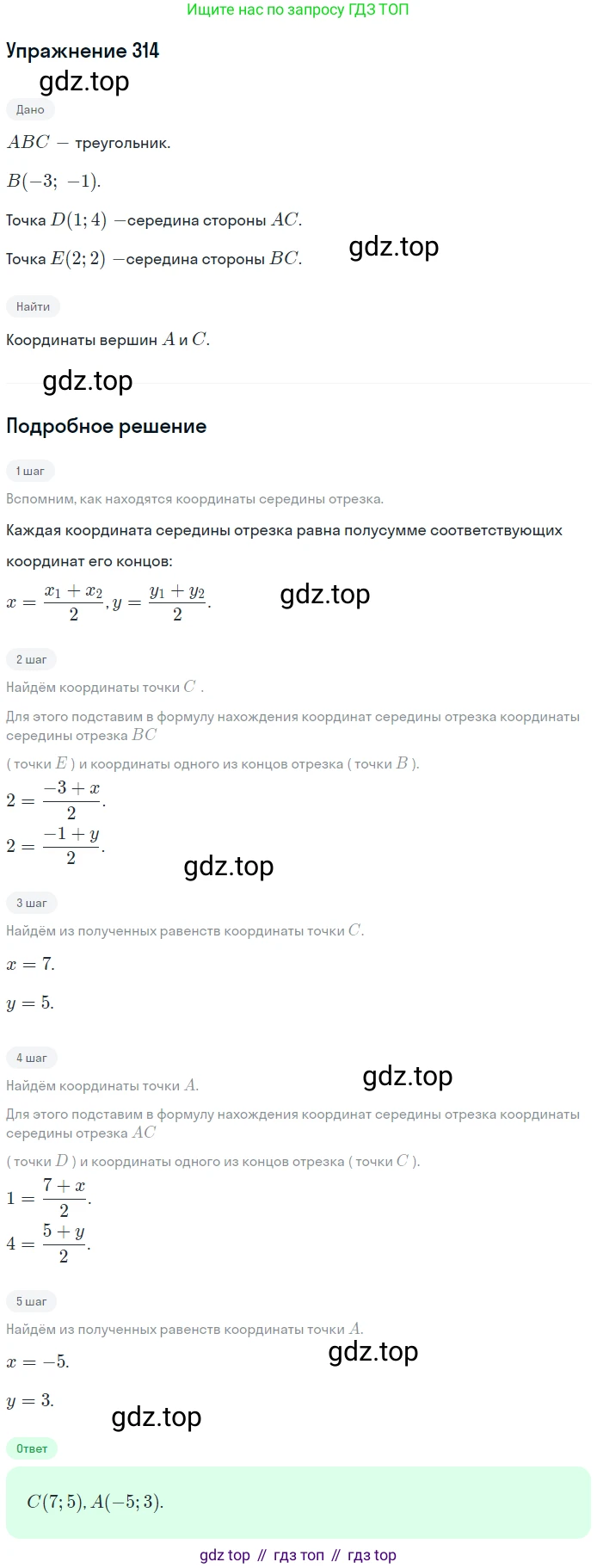 ГДЗ Геометрия, 9 класс Учебник, авторы: Мерзляк Аркадий Григорьевич, Полонский Виталий Борисович, Якир Михаил Семёнович, издательство Просвещение, Москва, 2019, оранжевого цвета, страница 78, номер 314, Решение 1