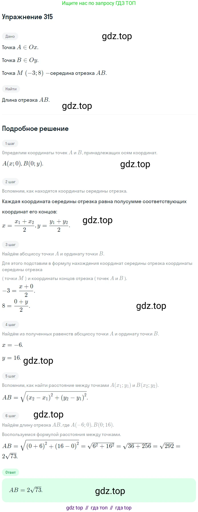 ГДЗ Геометрия, 9 класс Учебник, авторы: Мерзляк Аркадий Григорьевич, Полонский Виталий Борисович, Якир Михаил Семёнович, издательство Просвещение, Москва, 2019, оранжевого цвета, страница 78, номер 315, Решение 1