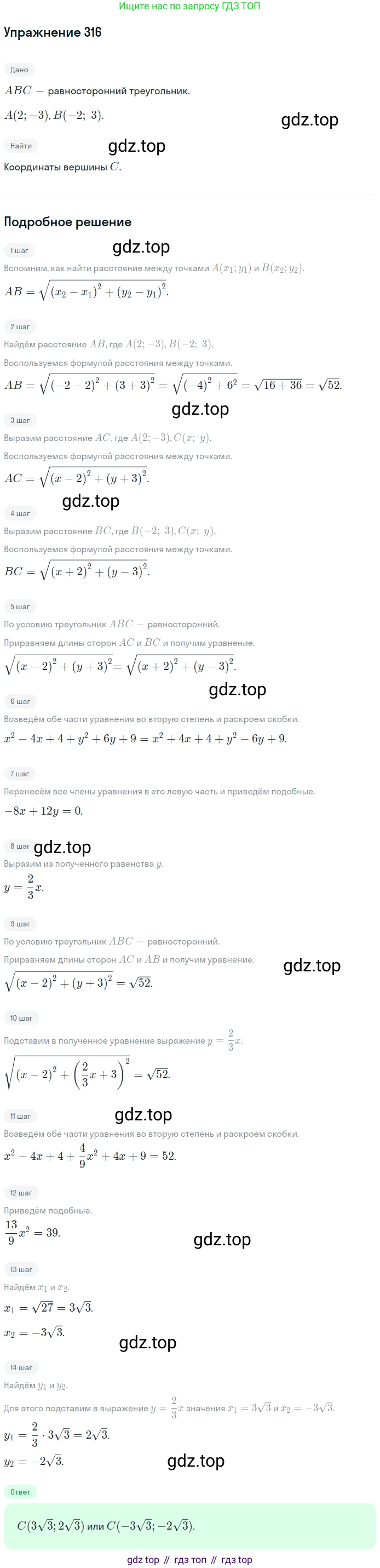 ГДЗ Геометрия, 9 класс Учебник, авторы: Мерзляк Аркадий Григорьевич, Полонский Виталий Борисович, Якир Михаил Семёнович, издательство Просвещение, Москва, 2019, оранжевого цвета, страница 78, номер 316, Решение 1