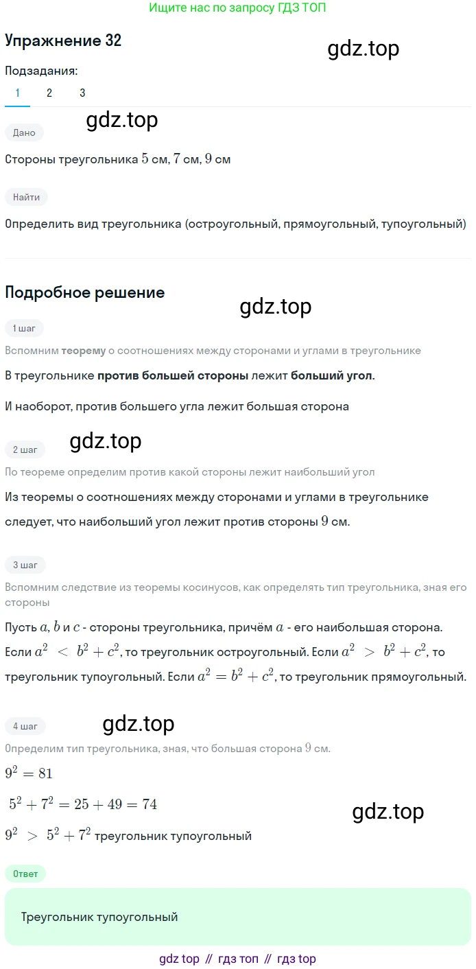 ГДЗ Геометрия, 9 класс Учебник, авторы: Мерзляк Аркадий Григорьевич, Полонский Виталий Борисович, Якир Михаил Семёнович, издательство Просвещение, Москва, 2019, оранжевого цвета, страница 16, номер 32, Решение 1