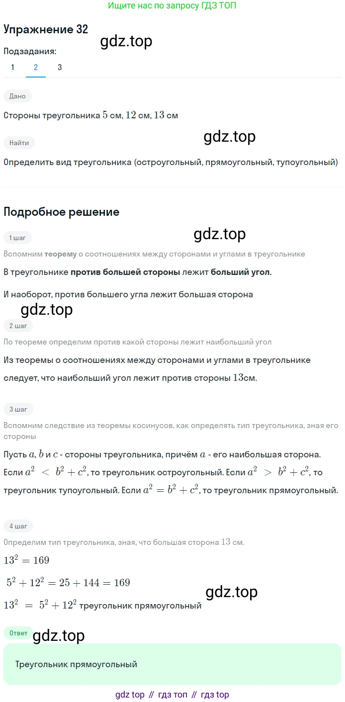 ГДЗ Геометрия, 9 класс Учебник, авторы: Мерзляк Аркадий Григорьевич, Полонский Виталий Борисович, Якир Михаил Семёнович, издательство Просвещение, Москва, 2019, оранжевого цвета, страница 16, номер 32, Решение 1 (продолжение 2)
