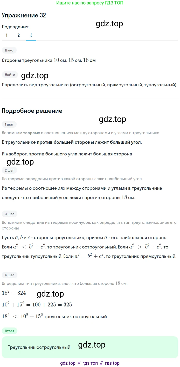 ГДЗ Геометрия, 9 класс Учебник, авторы: Мерзляк Аркадий Григорьевич, Полонский Виталий Борисович, Якир Михаил Семёнович, издательство Просвещение, Москва, 2019, оранжевого цвета, страница 16, номер 32, Решение 1 (продолжение 3)