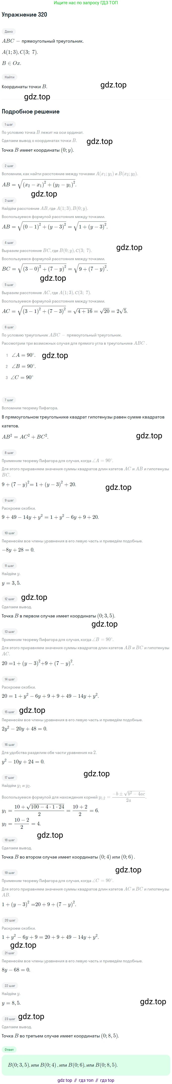 ГДЗ Геометрия, 9 класс Учебник, авторы: Мерзляк Аркадий Григорьевич, Полонский Виталий Борисович, Якир Михаил Семёнович, издательство Просвещение, Москва, 2019, оранжевого цвета, страница 79, номер 320, Решение 1