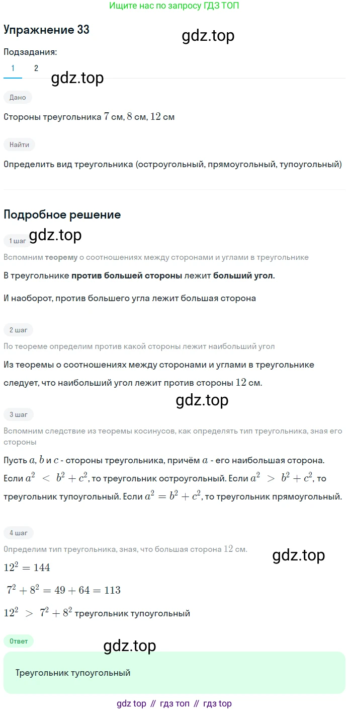ГДЗ Геометрия, 9 класс Учебник, авторы: Мерзляк Аркадий Григорьевич, Полонский Виталий Борисович, Якир Михаил Семёнович, издательство Просвещение, Москва, 2019, оранжевого цвета, страница 16, номер 33, Решение 1