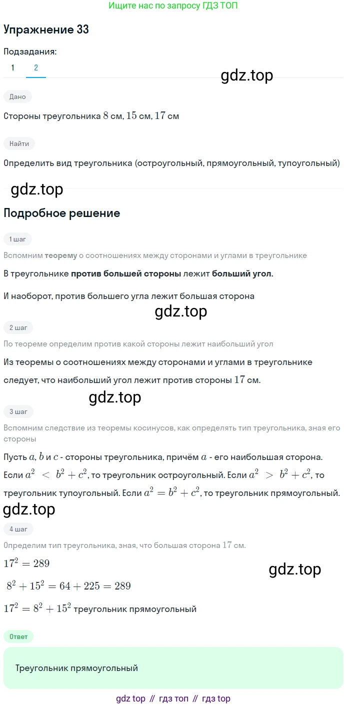 ГДЗ Геометрия, 9 класс Учебник, авторы: Мерзляк Аркадий Григорьевич, Полонский Виталий Борисович, Якир Михаил Семёнович, издательство Просвещение, Москва, 2019, оранжевого цвета, страница 16, номер 33, Решение 1 (продолжение 2)