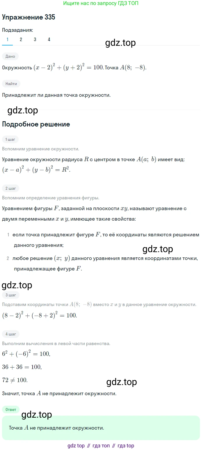 ГДЗ Геометрия, 9 класс Учебник, авторы: Мерзляк Аркадий Григорьевич, Полонский Виталий Борисович, Якир Михаил Семёнович, издательство Просвещение, Москва, 2019, оранжевого цвета, страница 84, номер 335, Решение 1