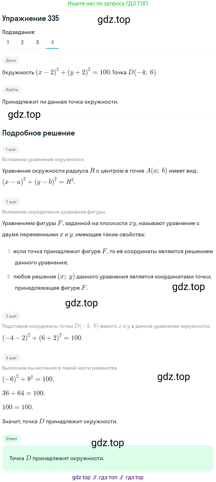 ГДЗ Геометрия, 9 класс Учебник, авторы: Мерзляк Аркадий Григорьевич, Полонский Виталий Борисович, Якир Михаил Семёнович, издательство Просвещение, Москва, 2019, оранжевого цвета, страница 84, номер 335, Решение 1 (продолжение 4)