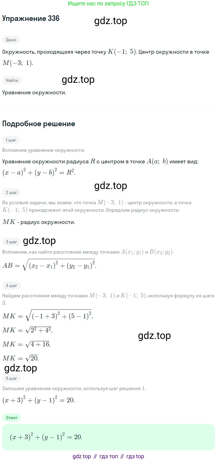 ГДЗ Геометрия, 9 класс Учебник, авторы: Мерзляк Аркадий Григорьевич, Полонский Виталий Борисович, Якир Михаил Семёнович, издательство Просвещение, Москва, 2019, оранжевого цвета, страница 84, номер 336, Решение 1