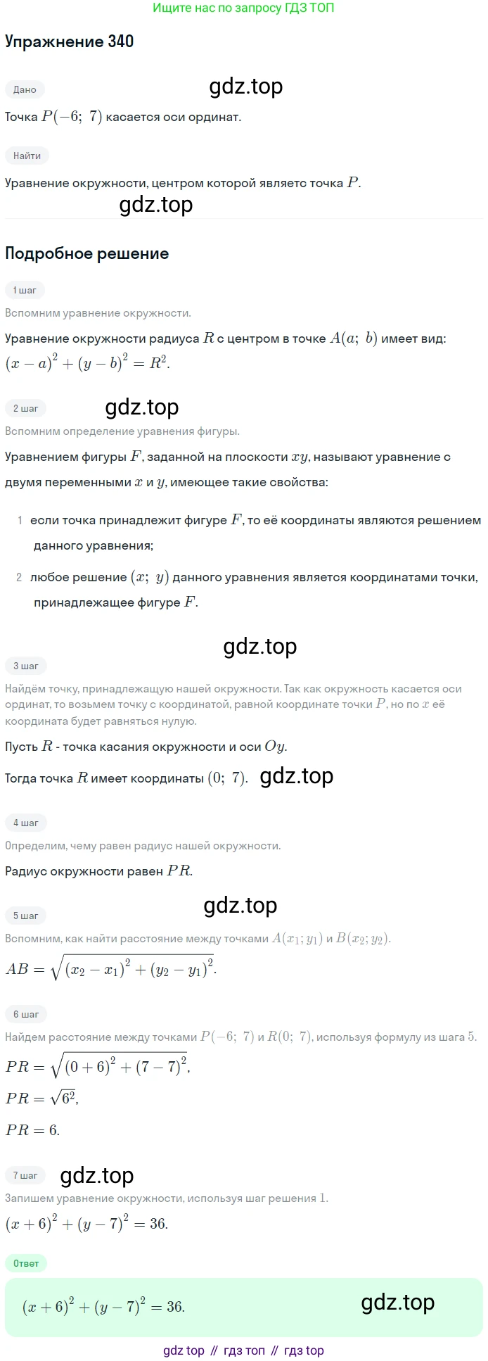 ГДЗ Геометрия, 9 класс Учебник, авторы: Мерзляк Аркадий Григорьевич, Полонский Виталий Борисович, Якир Михаил Семёнович, издательство Просвещение, Москва, 2019, оранжевого цвета, страница 84, номер 340, Решение 1