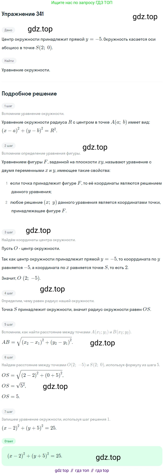 ГДЗ Геометрия, 9 класс Учебник, авторы: Мерзляк Аркадий Григорьевич, Полонский Виталий Борисович, Якир Михаил Семёнович, издательство Просвещение, Москва, 2019, оранжевого цвета, страница 84, номер 341, Решение 1