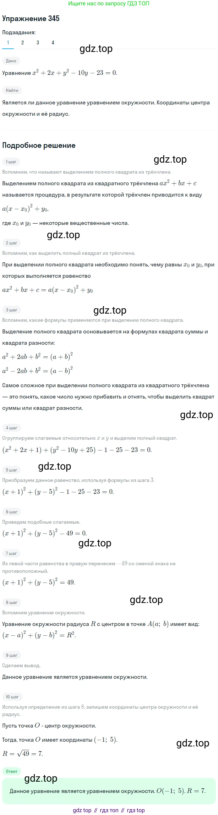 ГДЗ Геометрия, 9 класс Учебник, авторы: Мерзляк Аркадий Григорьевич, Полонский Виталий Борисович, Якир Михаил Семёнович, издательство Просвещение, Москва, 2019, оранжевого цвета, страница 85, номер 345, Решение 1