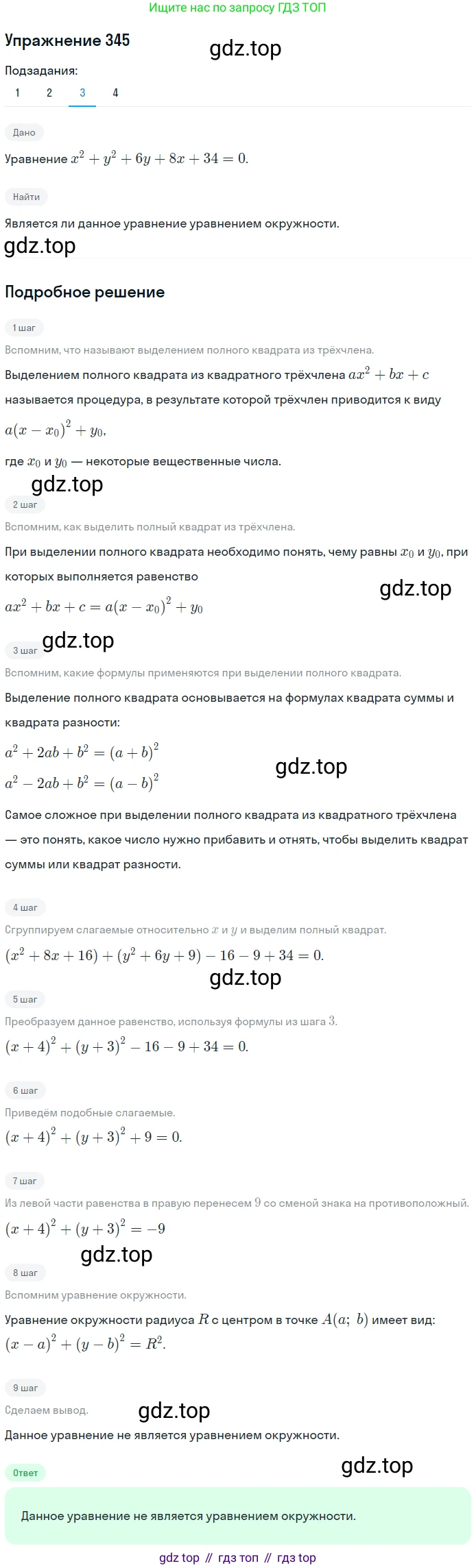 ГДЗ Геометрия, 9 класс Учебник, авторы: Мерзляк Аркадий Григорьевич, Полонский Виталий Борисович, Якир Михаил Семёнович, издательство Просвещение, Москва, 2019, оранжевого цвета, страница 85, номер 345, Решение 1 (продолжение 3)