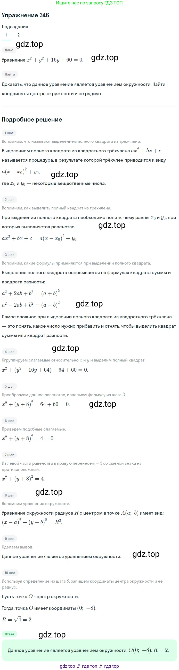 ГДЗ Геометрия, 9 класс Учебник, авторы: Мерзляк Аркадий Григорьевич, Полонский Виталий Борисович, Якир Михаил Семёнович, издательство Просвещение, Москва, 2019, оранжевого цвета, страница 85, номер 346, Решение 1