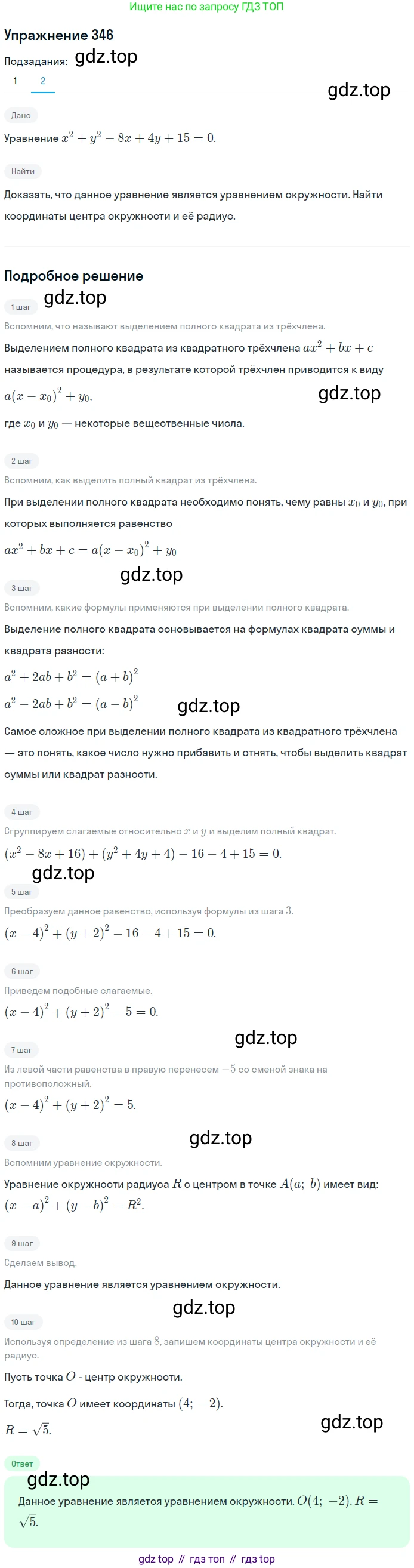 ГДЗ Геометрия, 9 класс Учебник, авторы: Мерзляк Аркадий Григорьевич, Полонский Виталий Борисович, Якир Михаил Семёнович, издательство Просвещение, Москва, 2019, оранжевого цвета, страница 85, номер 346, Решение 1 (продолжение 2)