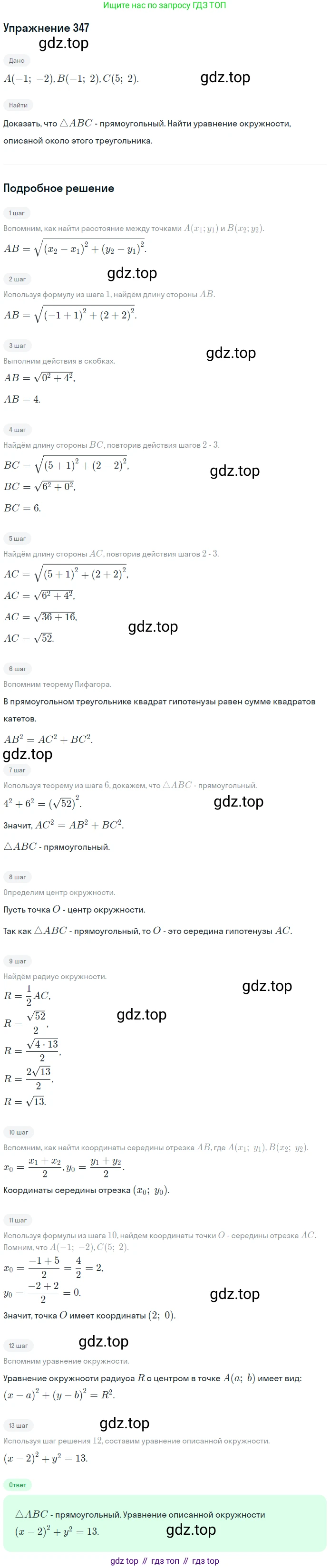ГДЗ Геометрия, 9 класс Учебник, авторы: Мерзляк Аркадий Григорьевич, Полонский Виталий Борисович, Якир Михаил Семёнович, издательство Просвещение, Москва, 2019, оранжевого цвета, страница 85, номер 347, Решение 1