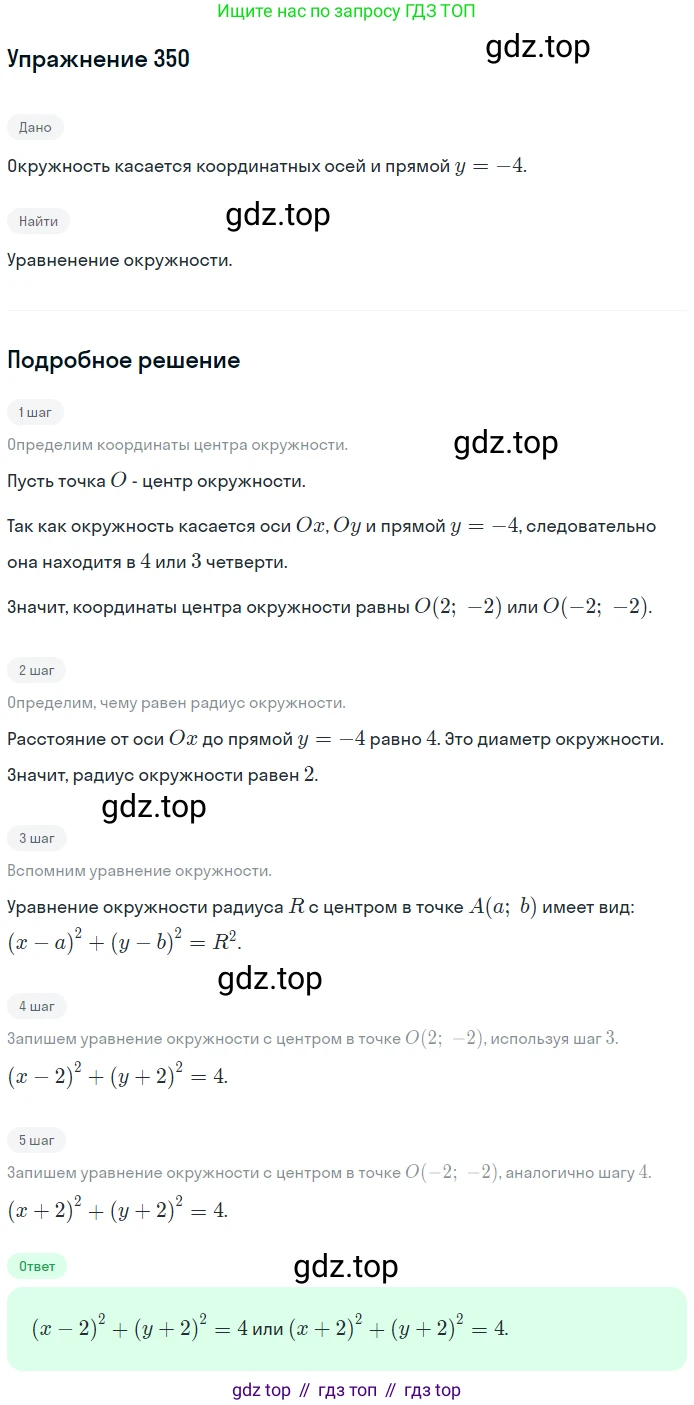 ГДЗ Геометрия, 9 класс Учебник, авторы: Мерзляк Аркадий Григорьевич, Полонский Виталий Борисович, Якир Михаил Семёнович, издательство Просвещение, Москва, 2019, оранжевого цвета, страница 85, номер 350, Решение 1