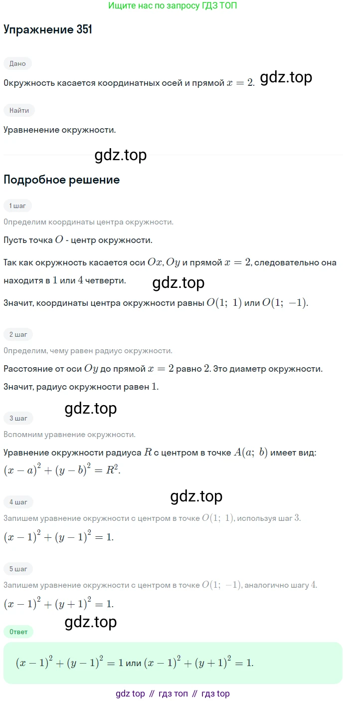 ГДЗ Геометрия, 9 класс Учебник, авторы: Мерзляк Аркадий Григорьевич, Полонский Виталий Борисович, Якир Михаил Семёнович, издательство Просвещение, Москва, 2019, оранжевого цвета, страница 85, номер 351, Решение 1