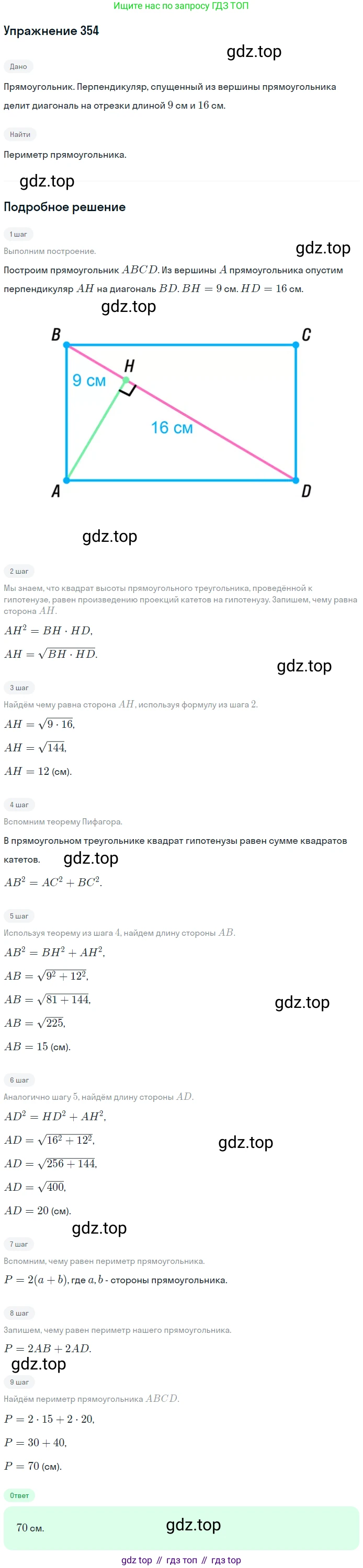 ГДЗ Геометрия, 9 класс Учебник, авторы: Мерзляк Аркадий Григорьевич, Полонский Виталий Борисович, Якир Михаил Семёнович, издательство Просвещение, Москва, 2019, оранжевого цвета, страница 85, номер 354, Решение 1