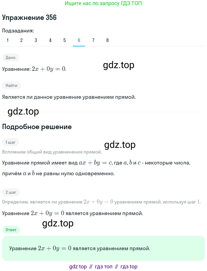 ГДЗ Геометрия, 9 класс Учебник, авторы: Мерзляк Аркадий Григорьевич, Полонский Виталий Борисович, Якир Михаил Семёнович, издательство Просвещение, Москва, 2019, оранжевого цвета, страница 90, номер 356, Решение 1 (продолжение 6)