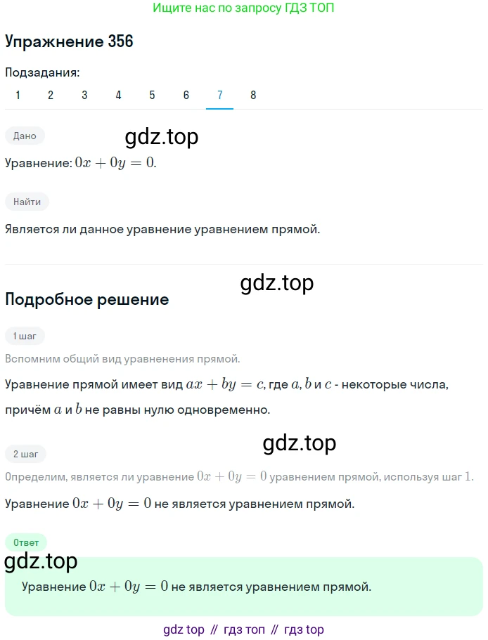 ГДЗ Геометрия, 9 класс Учебник, авторы: Мерзляк Аркадий Григорьевич, Полонский Виталий Борисович, Якир Михаил Семёнович, издательство Просвещение, Москва, 2019, оранжевого цвета, страница 90, номер 356, Решение 1 (продолжение 7)