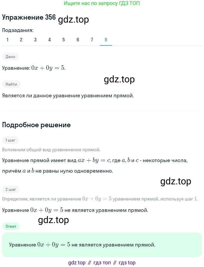ГДЗ Геометрия, 9 класс Учебник, авторы: Мерзляк Аркадий Григорьевич, Полонский Виталий Борисович, Якир Михаил Семёнович, издательство Просвещение, Москва, 2019, оранжевого цвета, страница 90, номер 356, Решение 1 (продолжение 8)