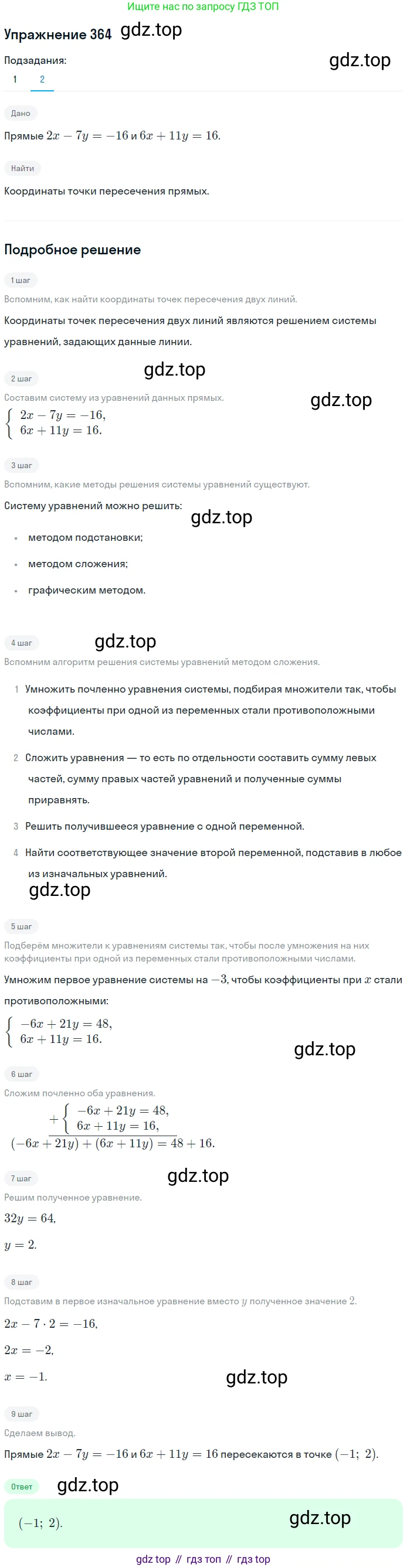 ГДЗ Геометрия, 9 класс Учебник, авторы: Мерзляк Аркадий Григорьевич, Полонский Виталий Борисович, Якир Михаил Семёнович, издательство Просвещение, Москва, 2019, оранжевого цвета, страница 90, номер 364, Решение 1 (продолжение 2)