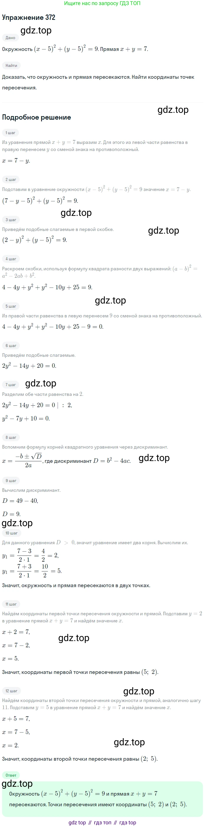 ГДЗ Геометрия, 9 класс Учебник, авторы: Мерзляк Аркадий Григорьевич, Полонский Виталий Борисович, Якир Михаил Семёнович, издательство Просвещение, Москва, 2019, оранжевого цвета, страница 91, номер 372, Решение 1